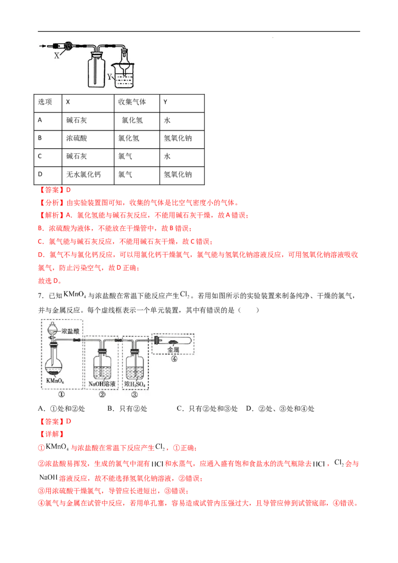 2.2.3氯气的实验室制备（习题）-名课堂精选2022-2023学年高一化学同步精品备课系列（人教版2019必修第一册）（解析版）_高化_2025春-人教版高中化学_01新版高中化学必修一_习题