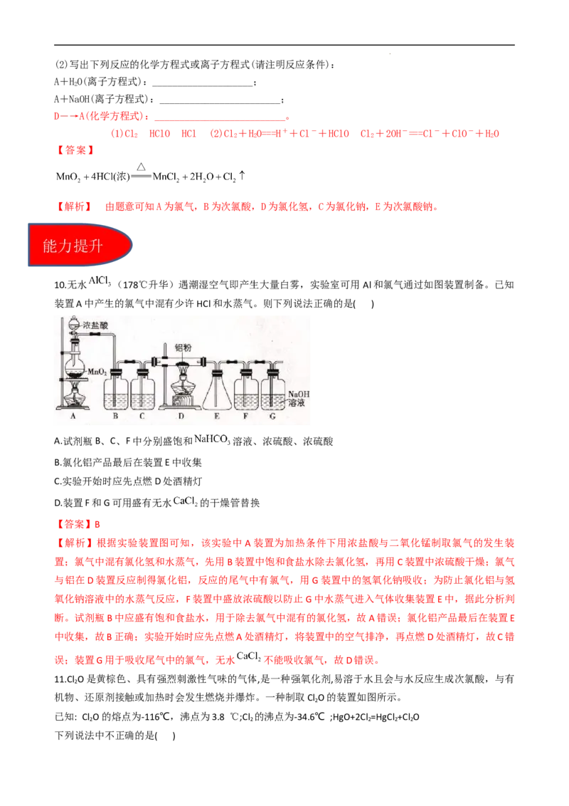 2.2.3氯气的实验室制备（习题）-名课堂精选2022-2023学年高一化学同步精品备课系列（人教版2019必修第一册）（解析版）_高化_2025春-人教版高中化学_01新版高中化学必修一_习题