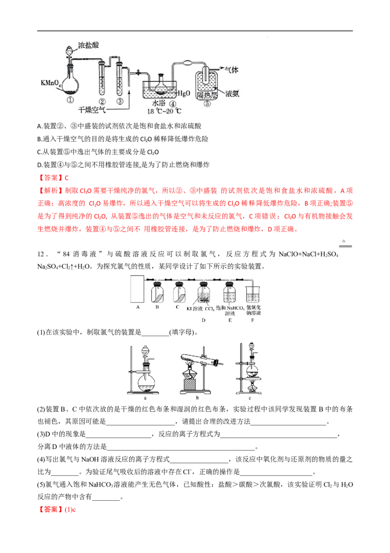 2.2.3氯气的实验室制备（习题）-名课堂精选2022-2023学年高一化学同步精品备课系列（人教版2019必修第一册）（解析版）_高化_2025春-人教版高中化学_01新版高中化学必修一_习题