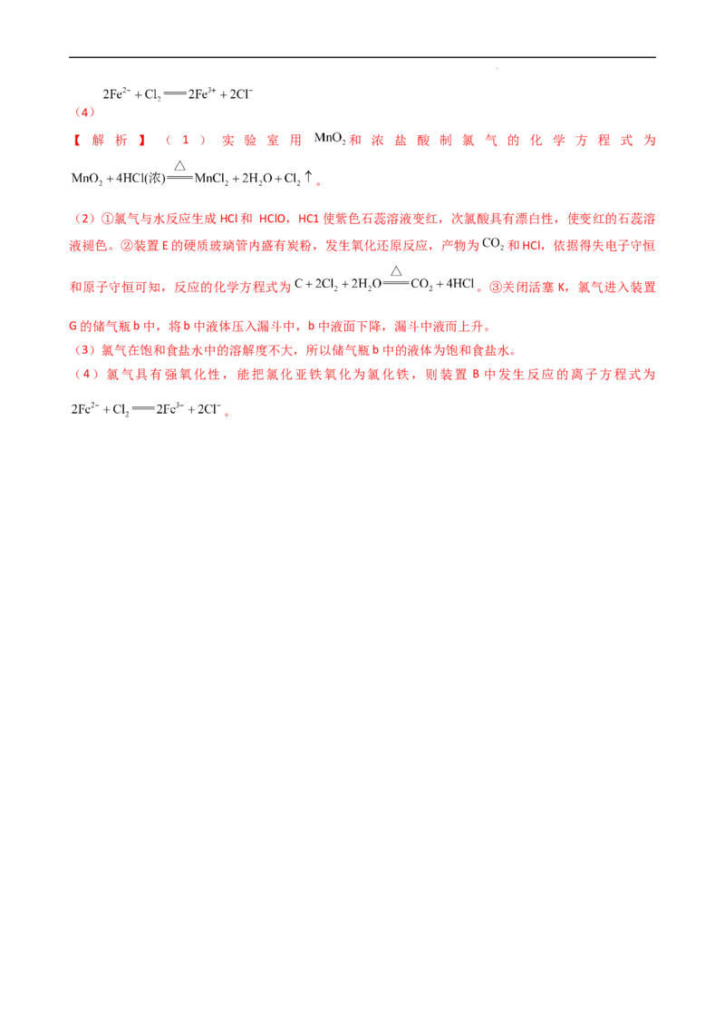 2.2.3氯气的实验室制备（习题）-名课堂精选2022-2023学年高一化学同步精品备课系列（人教版2019必修第一册）（解析版）_高化_2025春-人教版高中化学_01新版高中化学必修一_习题