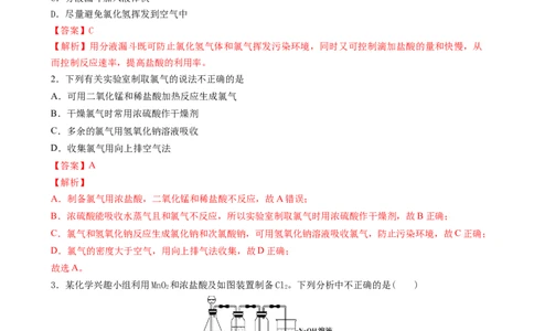 2.2.3氯气的实验室制备（习题）-名课堂精选2022-2023学年高一化学同步精品备课系列（人教版2019必修第一册）（解析版）_高化_2025春-人教版高中化学_01新版高中化学必修一_习题