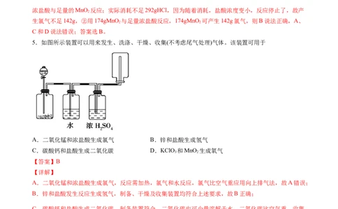 2.2.3氯气的实验室制备（习题）-名课堂精选2022-2023学年高一化学同步精品备课系列（人教版2019必修第一册）（解析版）_高化_2025春-人教版高中化学_01新版高中化学必修一_习题