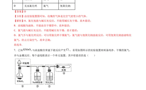 2.2.3氯气的实验室制备（习题）-名课堂精选2022-2023学年高一化学同步精品备课系列（人教版2019必修第一册）（解析版）_高化_2025春-人教版高中化学_01新版高中化学必修一_习题