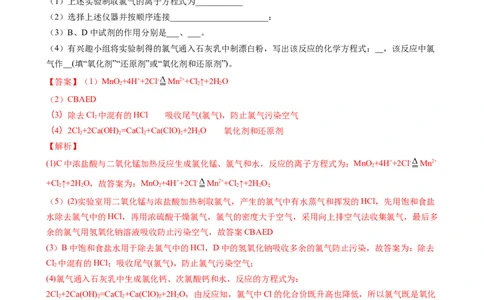 2.2.3氯气的实验室制备（习题）-名课堂精选2022-2023学年高一化学同步精品备课系列（人教版2019必修第一册）（解析版）_高化_2025春-人教版高中化学_01新版高中化学必修一_习题