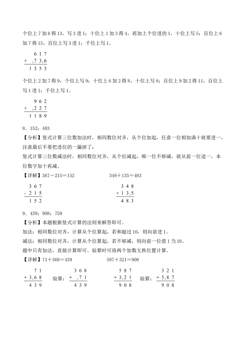 专题11：两、三位数的一次进位加法（计算专项训练）（新教材）_26春北师大版数学二下_07、计算专项训练word版