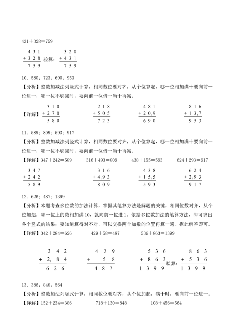 专题11：两、三位数的一次进位加法（计算专项训练）（新教材）_26春北师大版数学二下_07、计算专项训练word版
