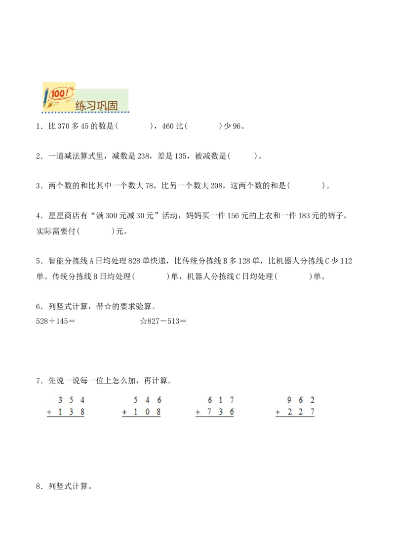 专题11：两、三位数的一次进位加法（计算专项训练）（新教材）_26春北师大版数学二下_07、计算专项训练word版