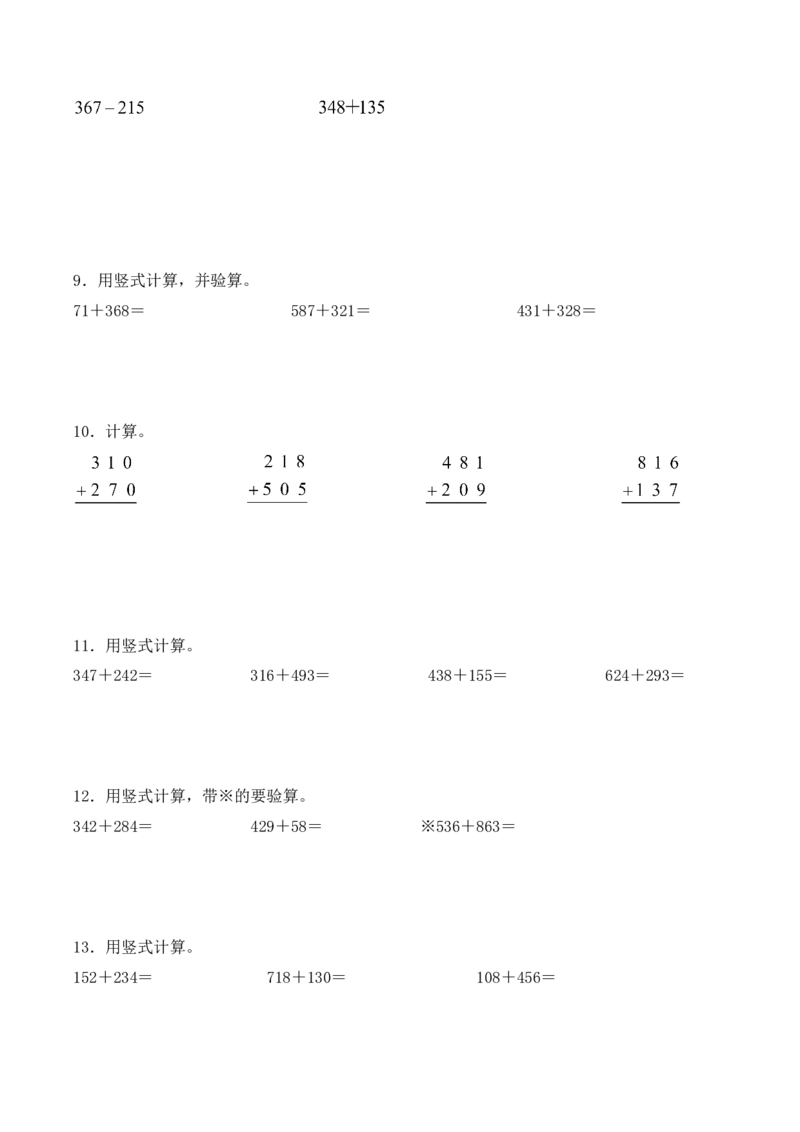 专题11：两、三位数的一次进位加法（计算专项训练）（新教材）_26春北师大版数学二下_07、计算专项训练word版