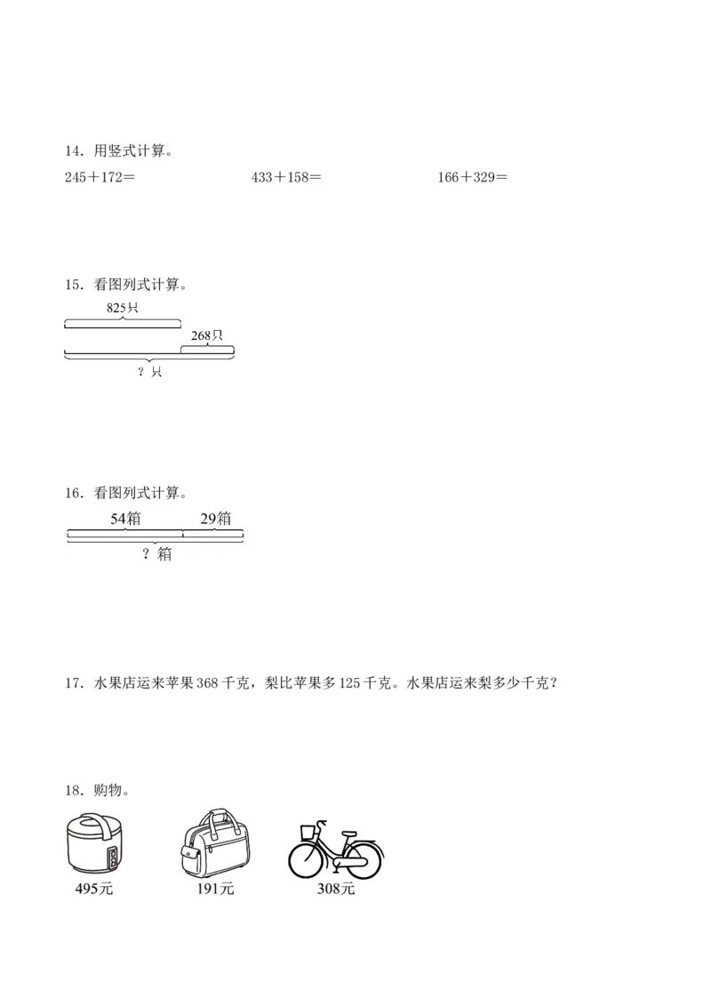 专题11：两、三位数的一次进位加法（计算专项训练）（新教材）_26春北师大版数学二下_07、计算专项训练word版