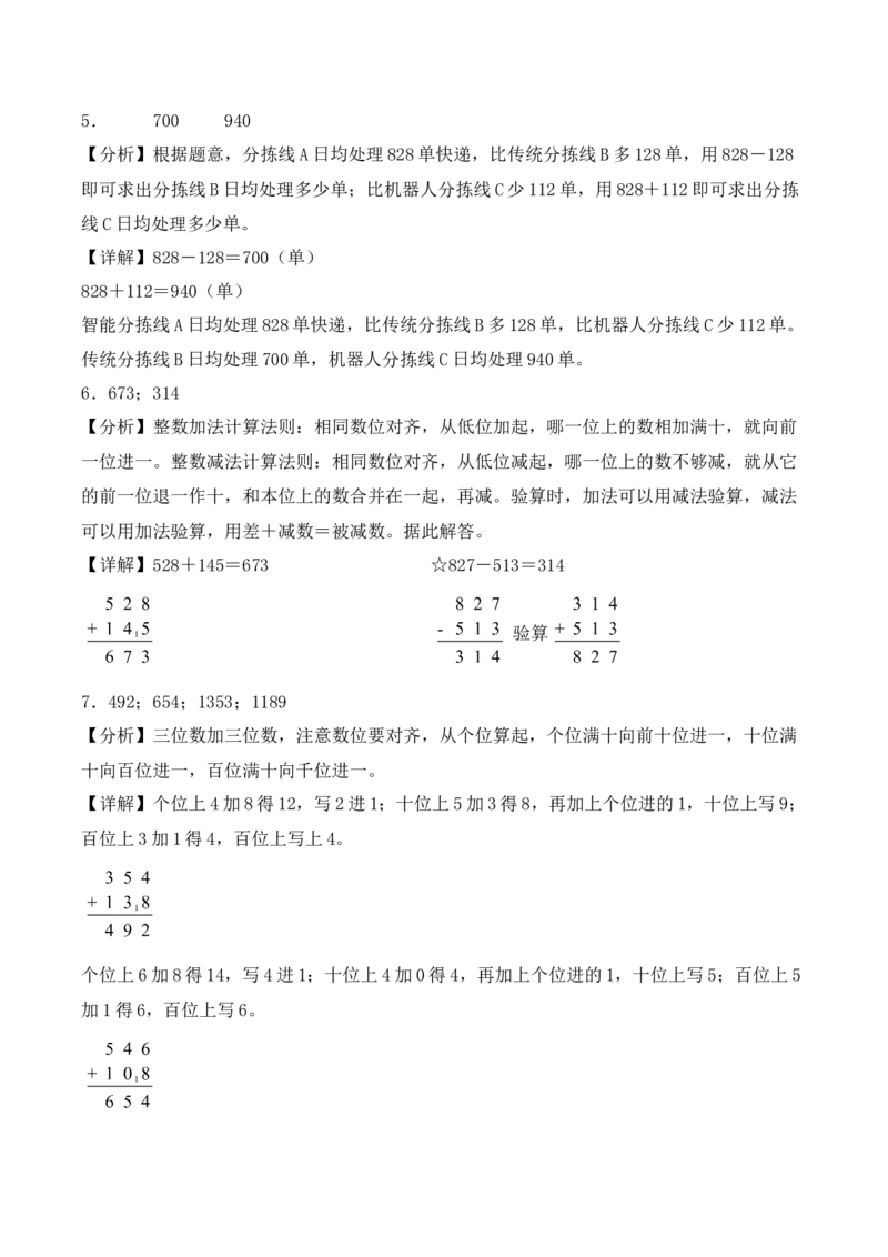 专题11：两、三位数的一次进位加法（计算专项训练）（新教材）_26春北师大版数学二下_07、计算专项训练word版