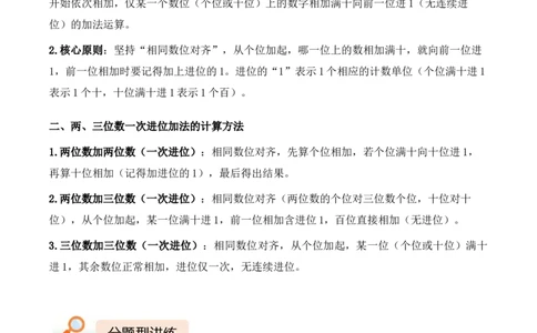 专题11：两、三位数的一次进位加法（计算专项训练）（新教材）_26春北师大版数学二下_07、计算专项训练word版