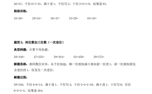 专题11：两、三位数的一次进位加法（计算专项训练）（新教材）_26春北师大版数学二下_07、计算专项训练word版