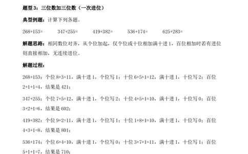 专题11：两、三位数的一次进位加法（计算专项训练）（新教材）_26春北师大版数学二下_07、计算专项训练word版