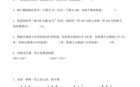 专题11：两、三位数的一次进位加法（计算专项训练）（新教材）_26春北师大版数学二下_07、计算专项训练word版