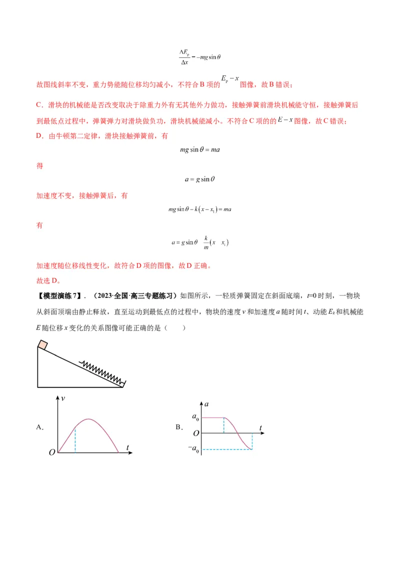 专题02常见的非匀变速直线运动模型（答案版）_高中物理模型题型与方法