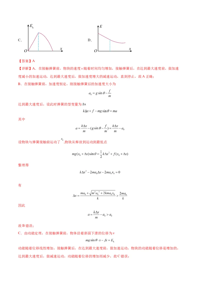 专题02常见的非匀变速直线运动模型（答案版）_高中物理模型题型与方法