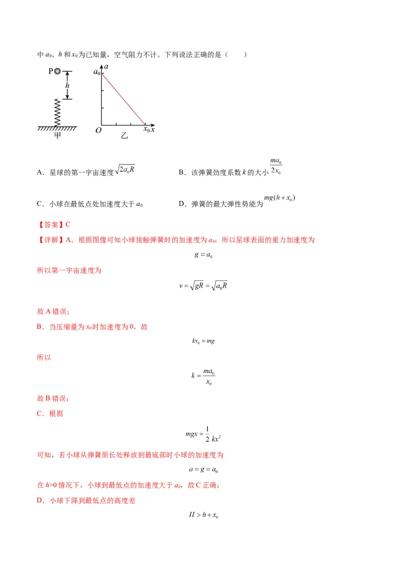 专题02常见的非匀变速直线运动模型（答案版）_高中物理模型题型与方法