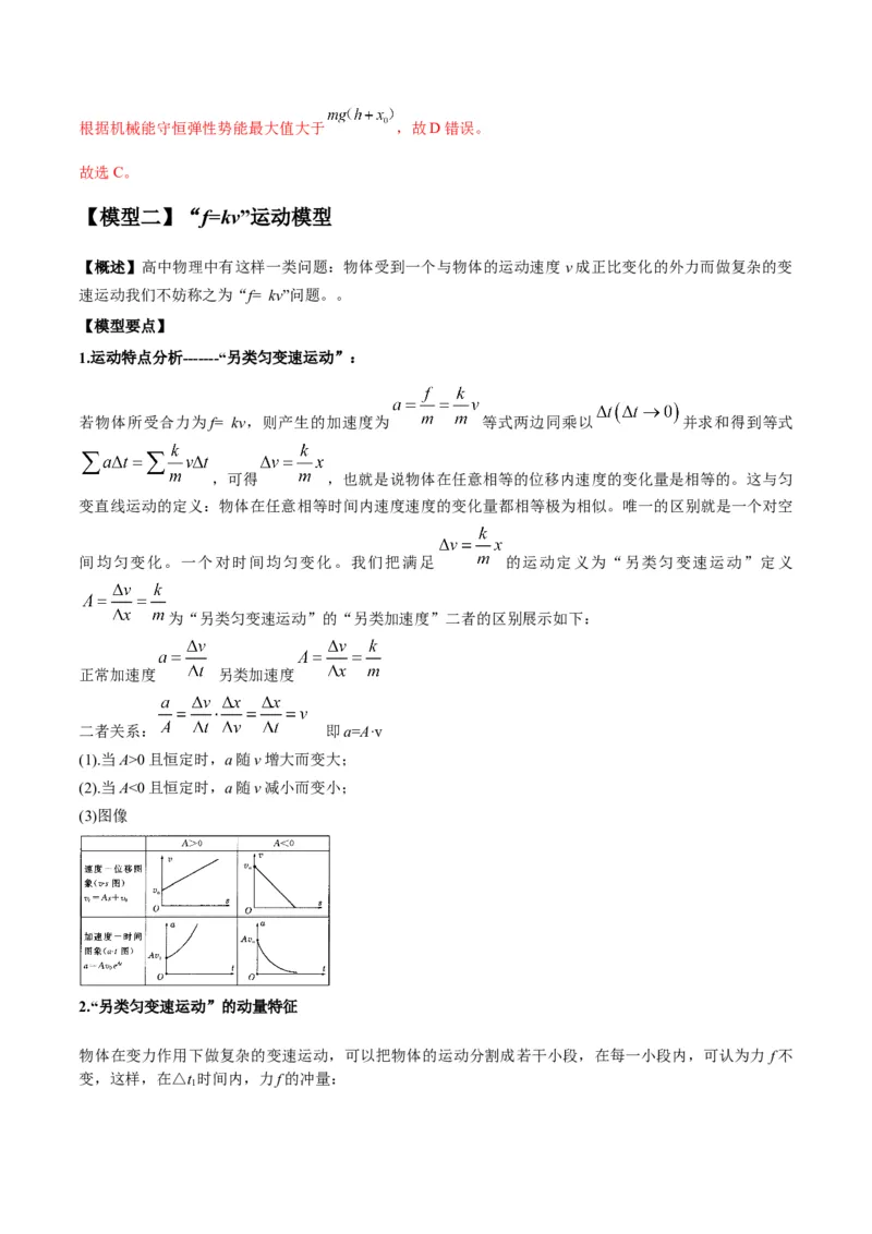 专题02常见的非匀变速直线运动模型（答案版）_高中物理模型题型与方法