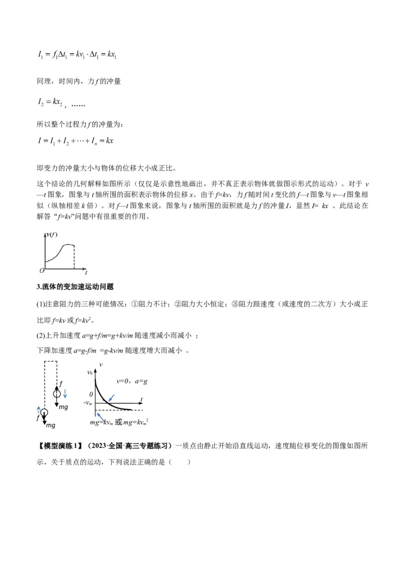 专题02常见的非匀变速直线运动模型（答案版）_高中物理模型题型与方法