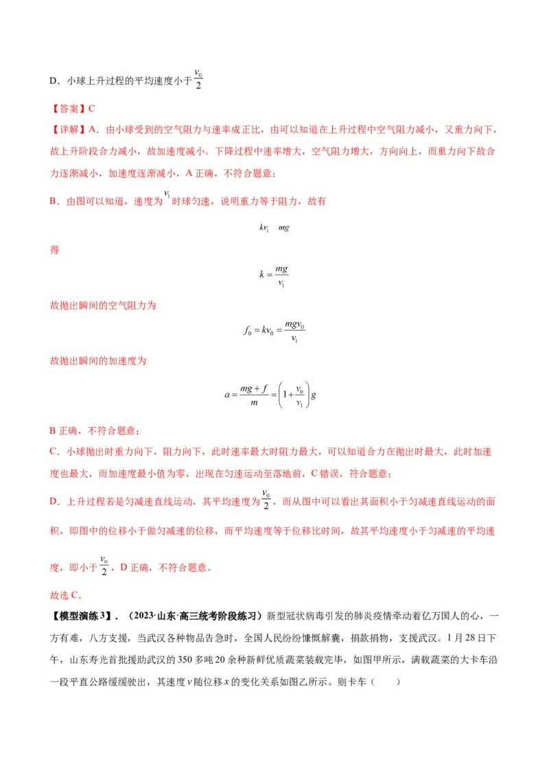 专题02常见的非匀变速直线运动模型（答案版）_高中物理模型题型与方法