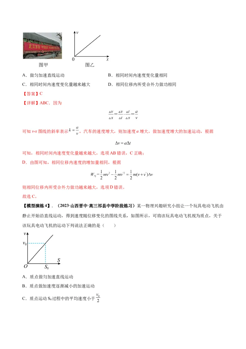 专题02常见的非匀变速直线运动模型（答案版）_高中物理模型题型与方法