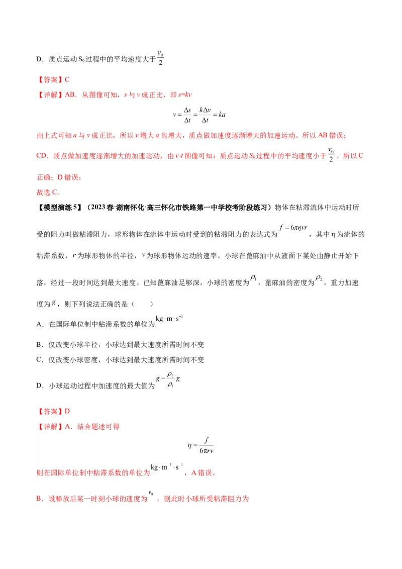 专题02常见的非匀变速直线运动模型（答案版）_高中物理模型题型与方法