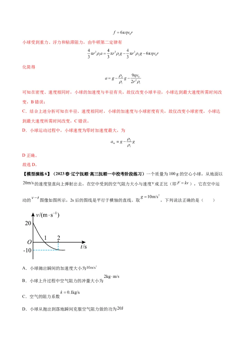 专题02常见的非匀变速直线运动模型（答案版）_高中物理模型题型与方法