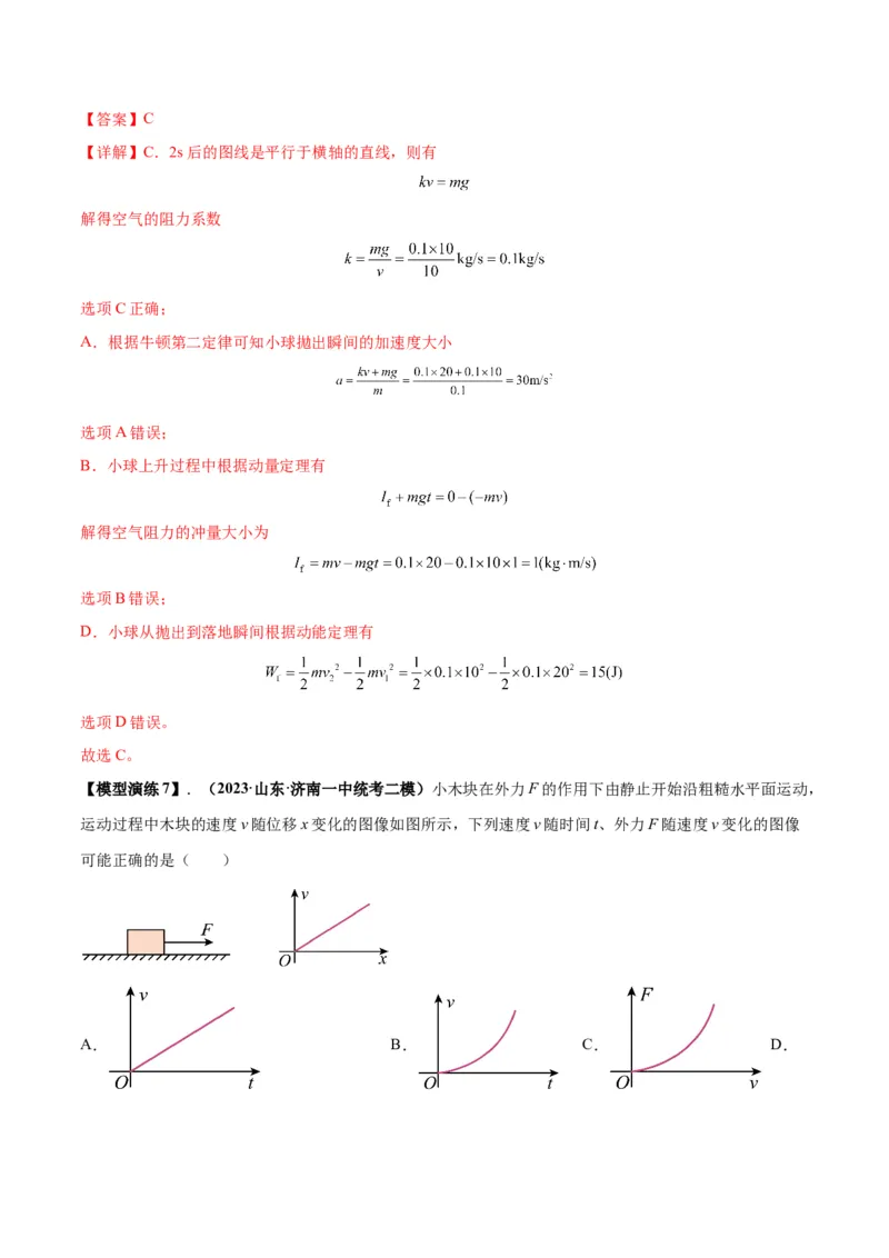 专题02常见的非匀变速直线运动模型（答案版）_高中物理模型题型与方法