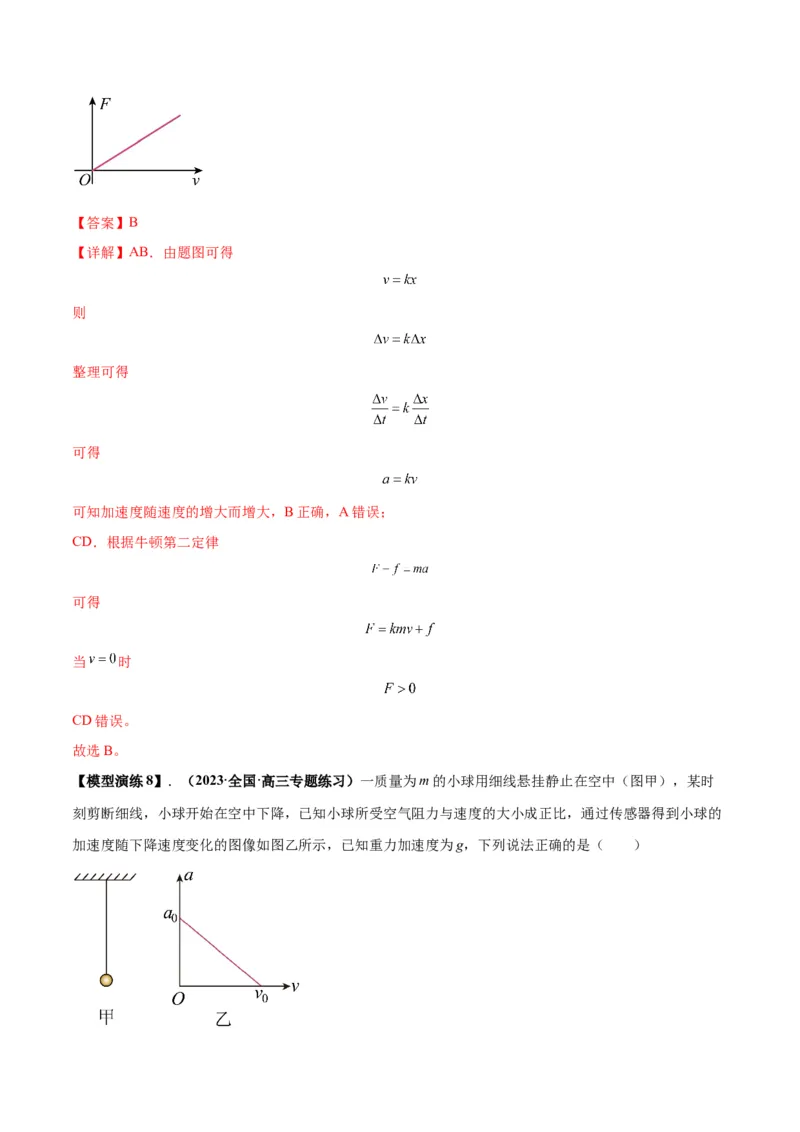 专题02常见的非匀变速直线运动模型（答案版）_高中物理模型题型与方法
