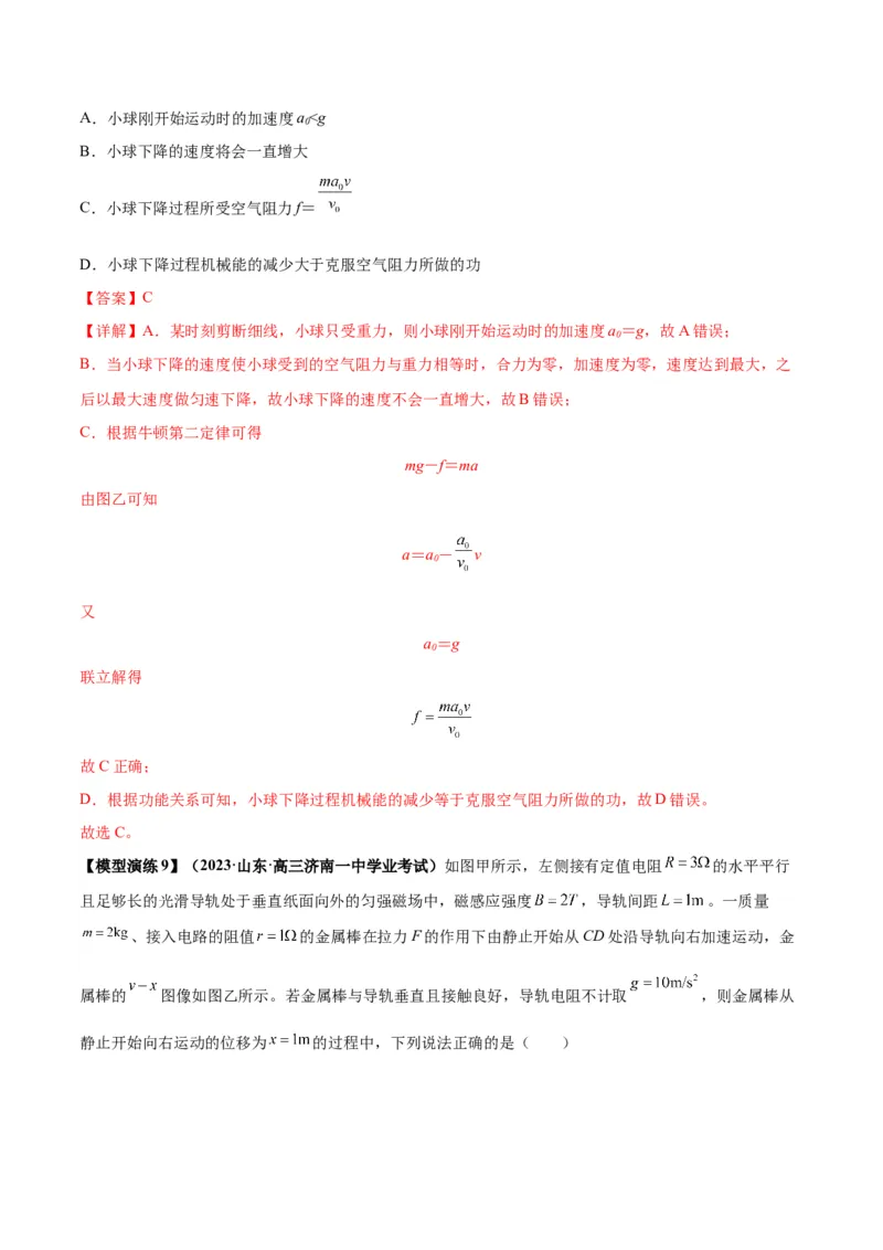 专题02常见的非匀变速直线运动模型（答案版）_高中物理模型题型与方法