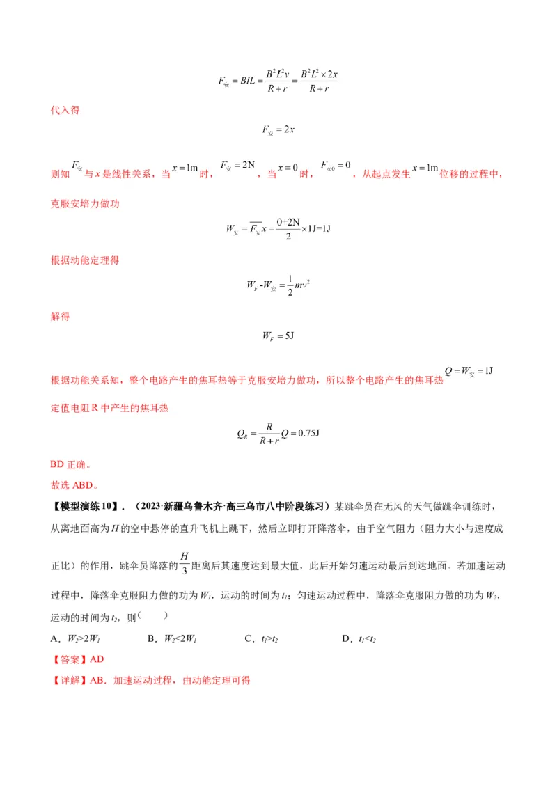 专题02常见的非匀变速直线运动模型（答案版）_高中物理模型题型与方法