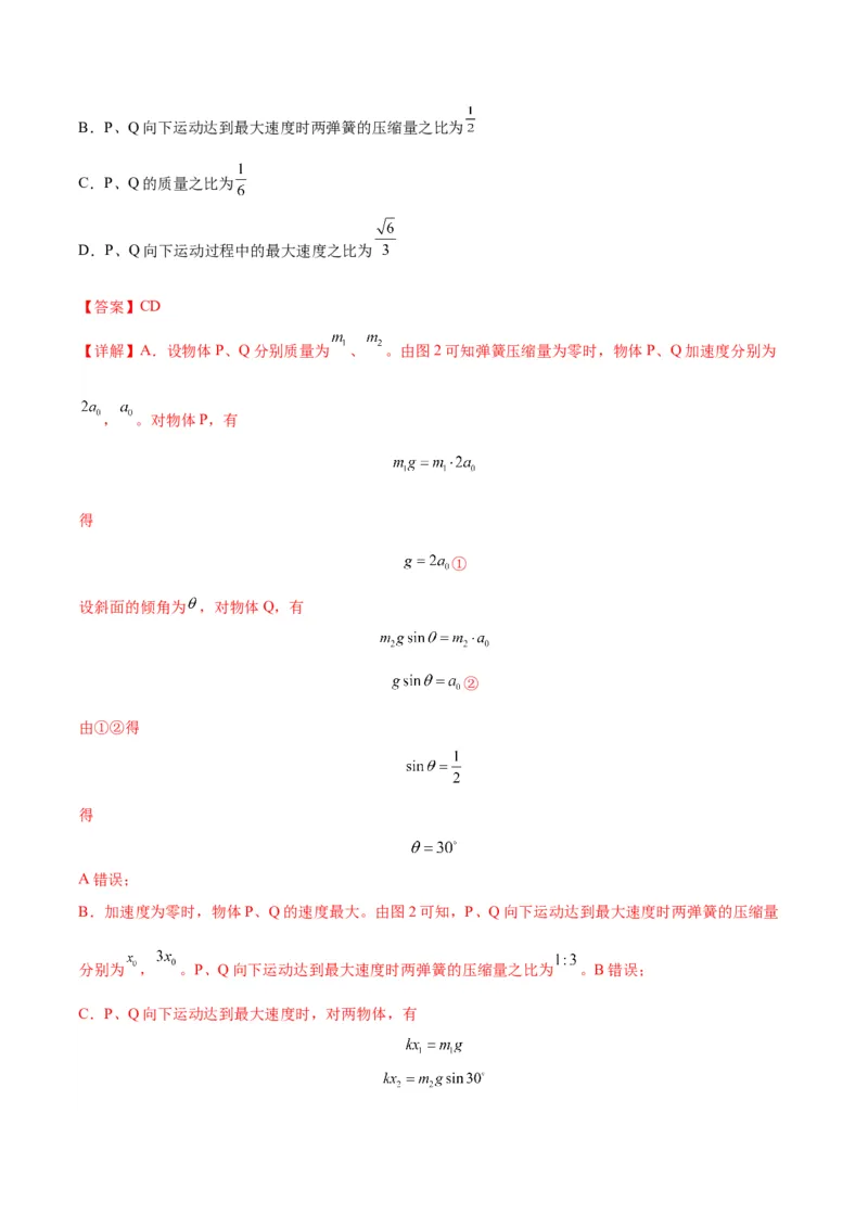 专题02常见的非匀变速直线运动模型（答案版）_高中物理模型题型与方法