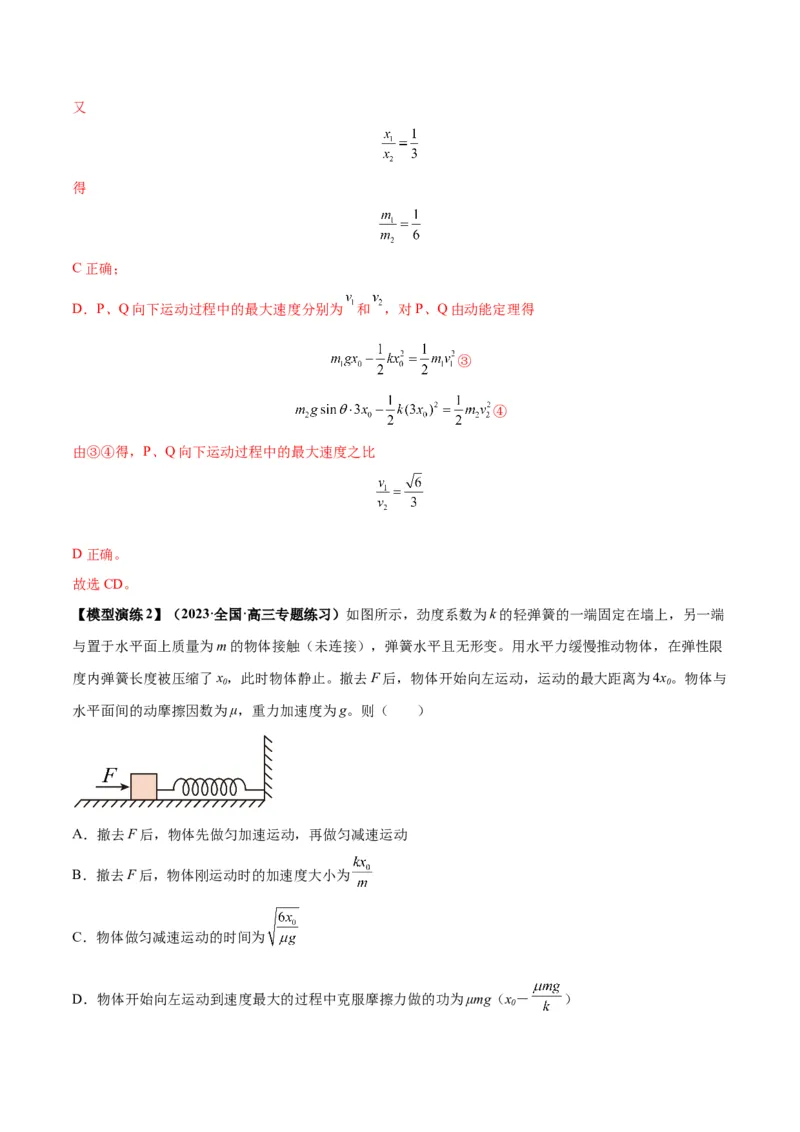 专题02常见的非匀变速直线运动模型（答案版）_高中物理模型题型与方法