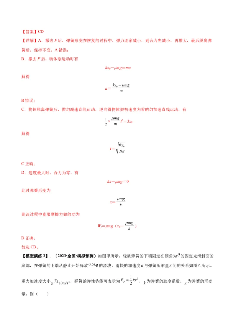 专题02常见的非匀变速直线运动模型（答案版）_高中物理模型题型与方法