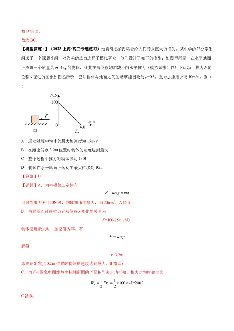 专题02常见的非匀变速直线运动模型（答案版）_高中物理模型题型与方法