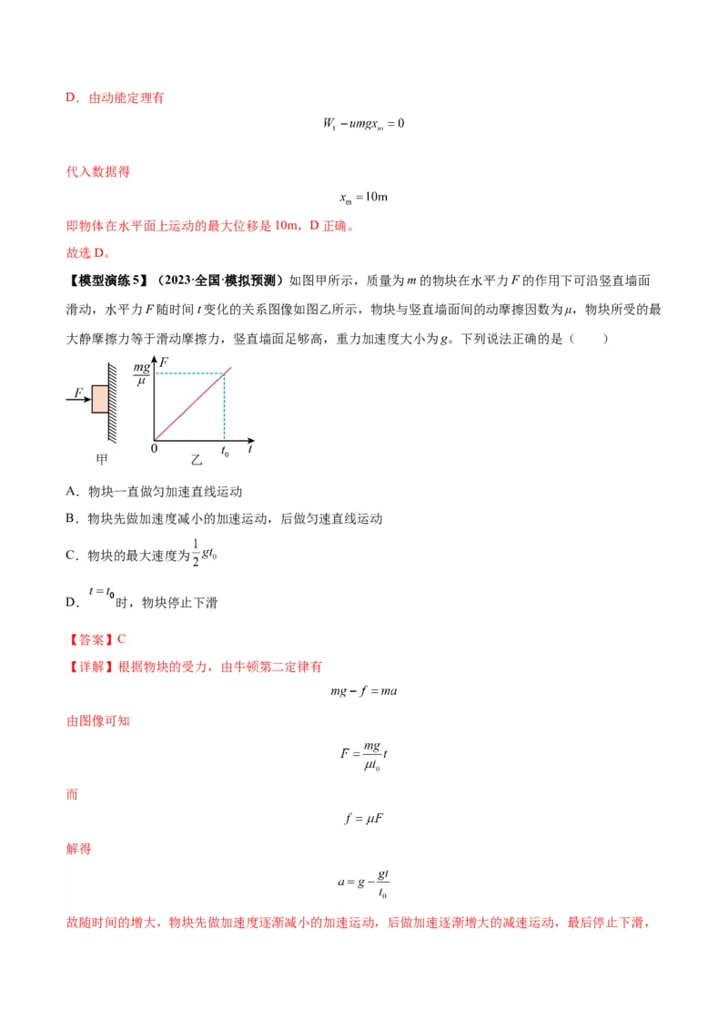 专题02常见的非匀变速直线运动模型（答案版）_高中物理模型题型与方法