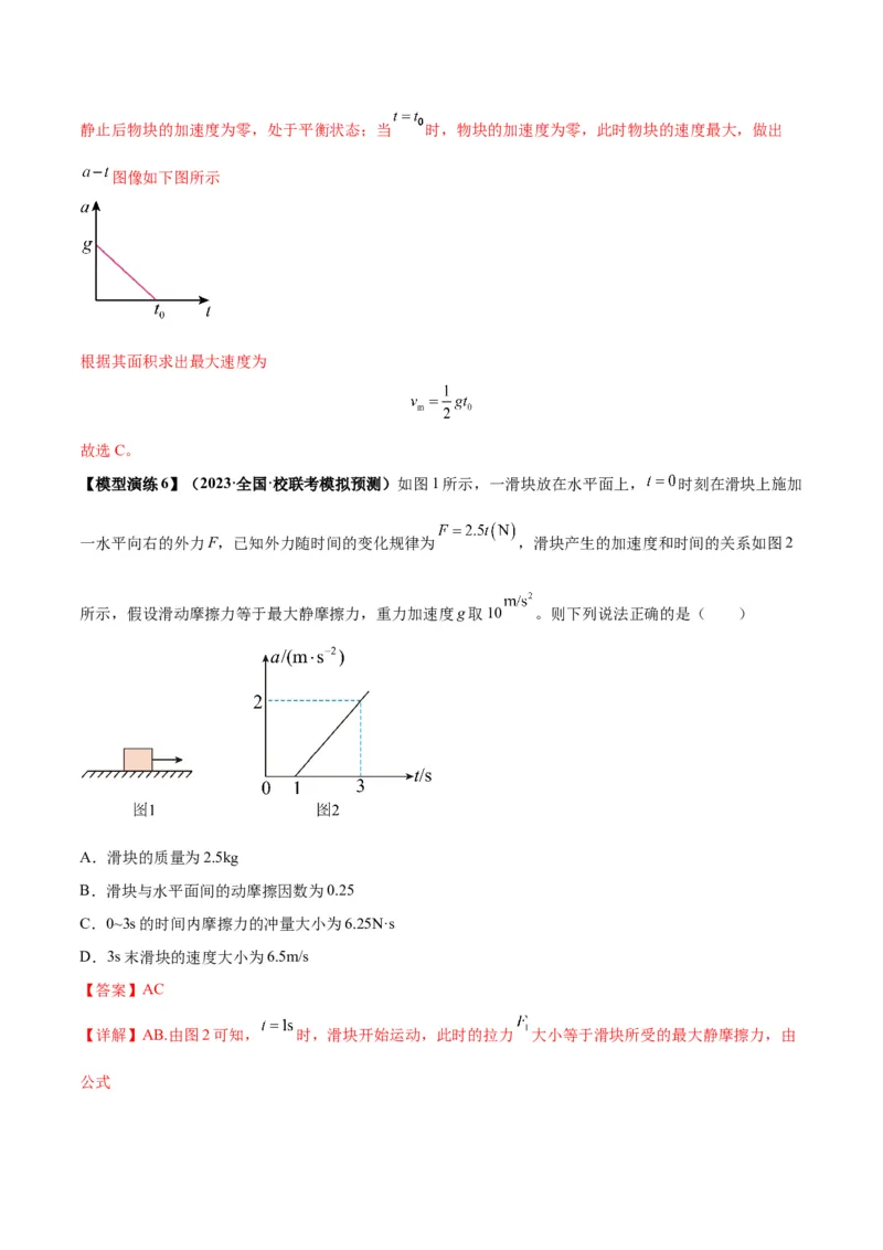 专题02常见的非匀变速直线运动模型（答案版）_高中物理模型题型与方法