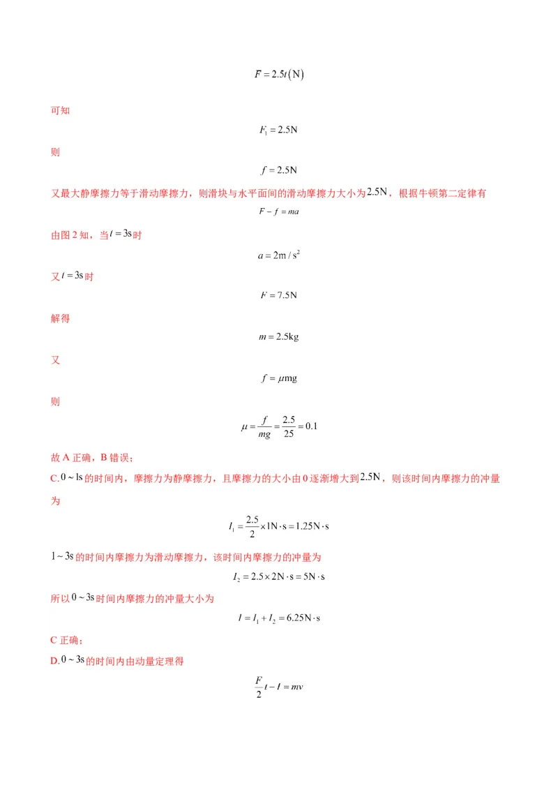专题02常见的非匀变速直线运动模型（答案版）_高中物理模型题型与方法