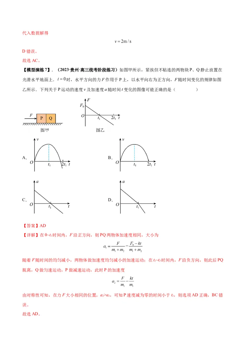 专题02常见的非匀变速直线运动模型（答案版）_高中物理模型题型与方法