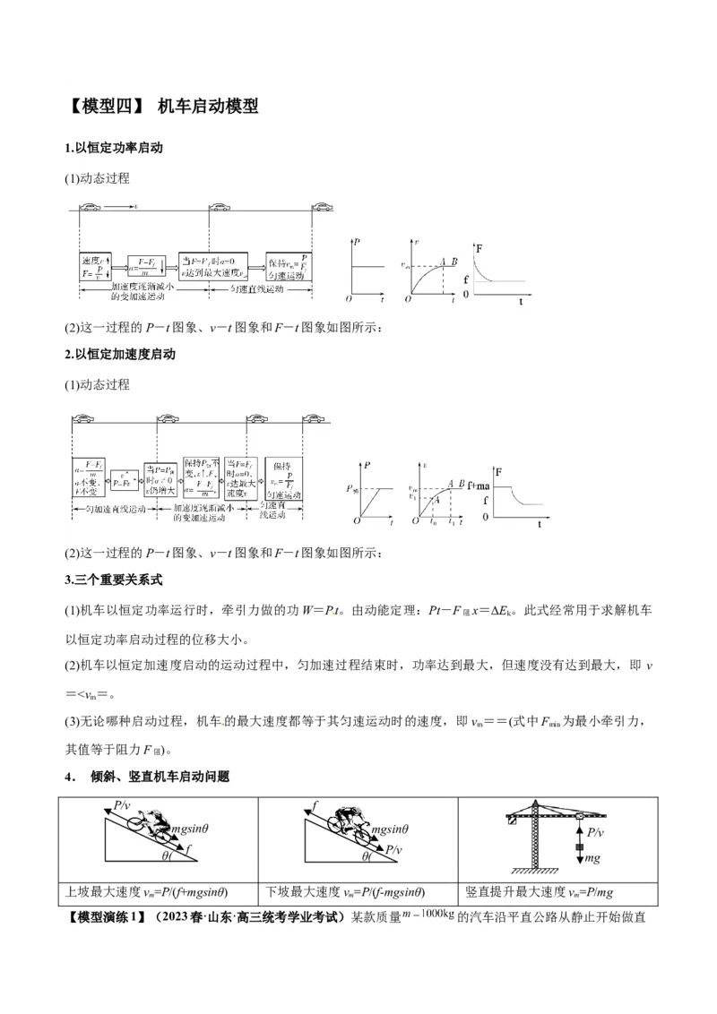 专题02常见的非匀变速直线运动模型（答案版）_高中物理模型题型与方法