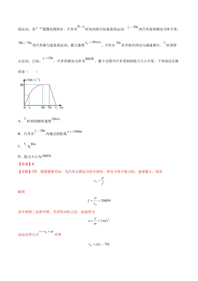 专题02常见的非匀变速直线运动模型（答案版）_高中物理模型题型与方法