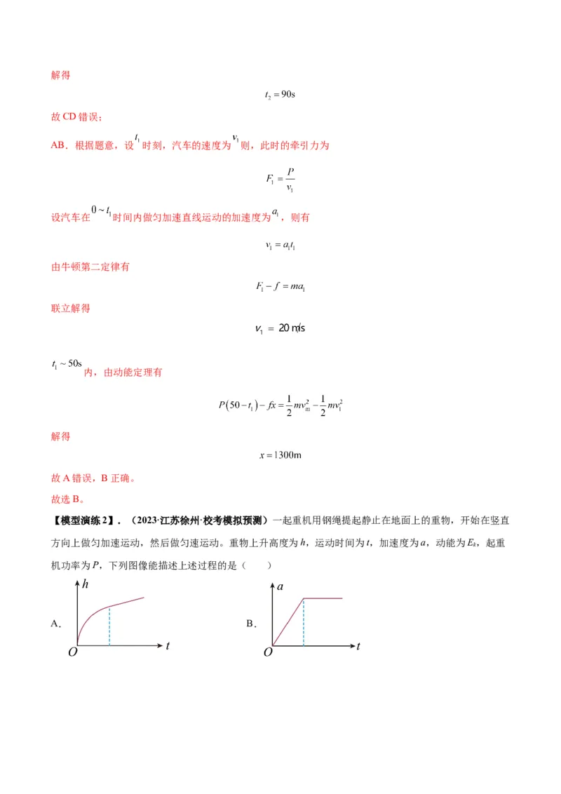 专题02常见的非匀变速直线运动模型（答案版）_高中物理模型题型与方法