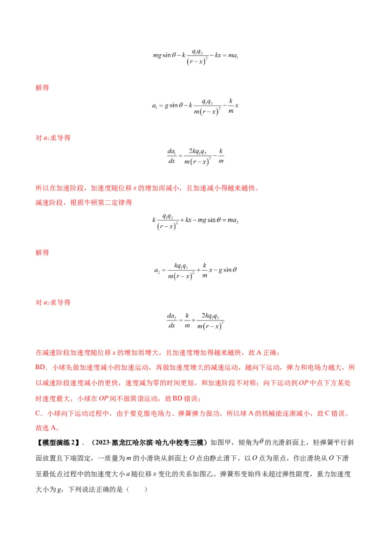 专题02常见的非匀变速直线运动模型（答案版）_高中物理模型题型与方法
