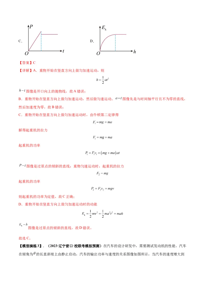 专题02常见的非匀变速直线运动模型（答案版）_高中物理模型题型与方法