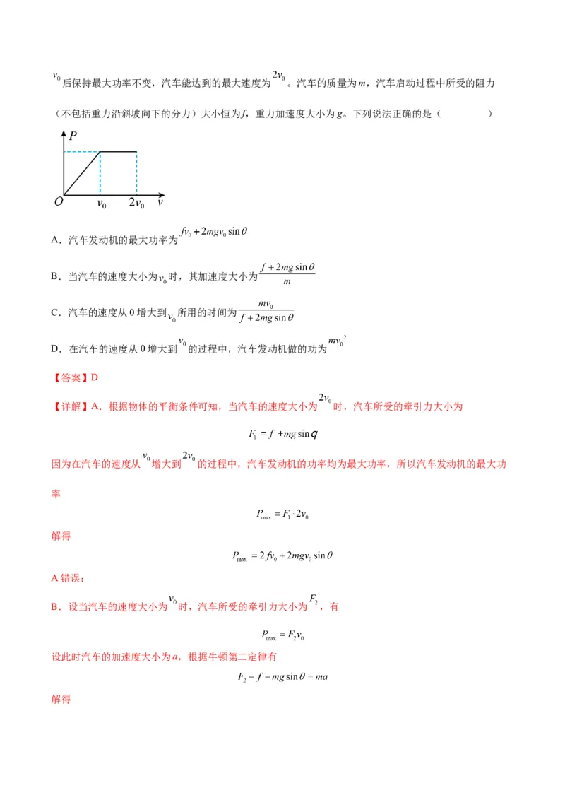 专题02常见的非匀变速直线运动模型（答案版）_高中物理模型题型与方法