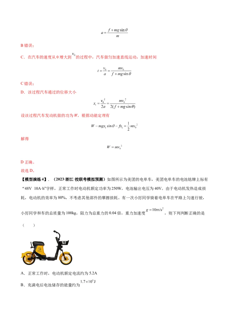 专题02常见的非匀变速直线运动模型（答案版）_高中物理模型题型与方法