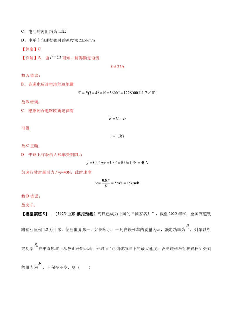 专题02常见的非匀变速直线运动模型（答案版）_高中物理模型题型与方法