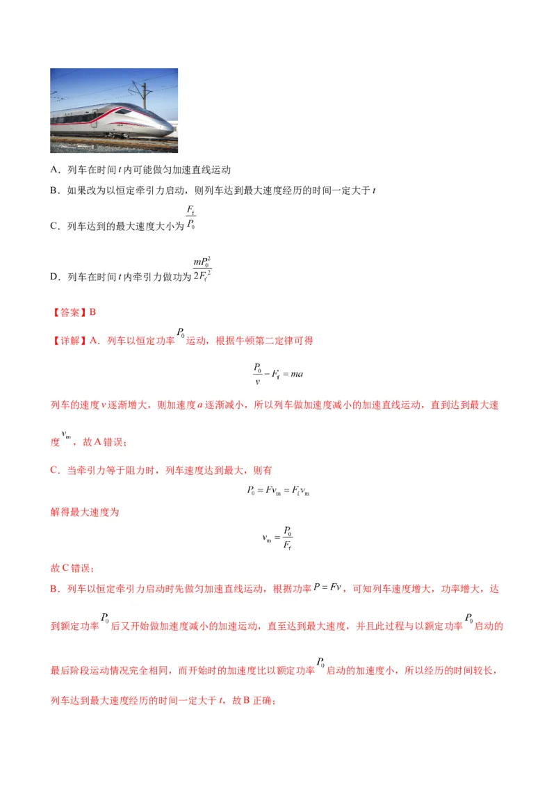 专题02常见的非匀变速直线运动模型（答案版）_高中物理模型题型与方法