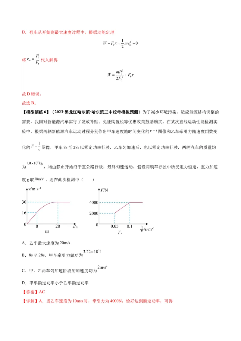 专题02常见的非匀变速直线运动模型（答案版）_高中物理模型题型与方法