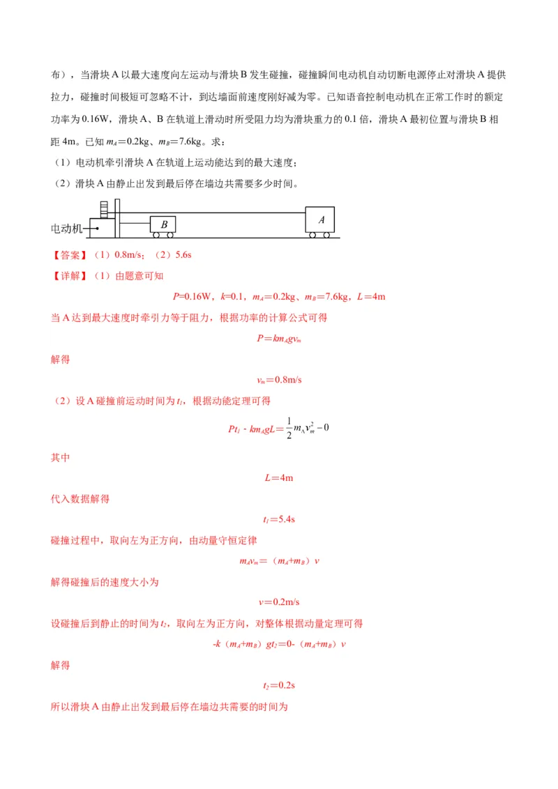 专题02常见的非匀变速直线运动模型（答案版）_高中物理模型题型与方法